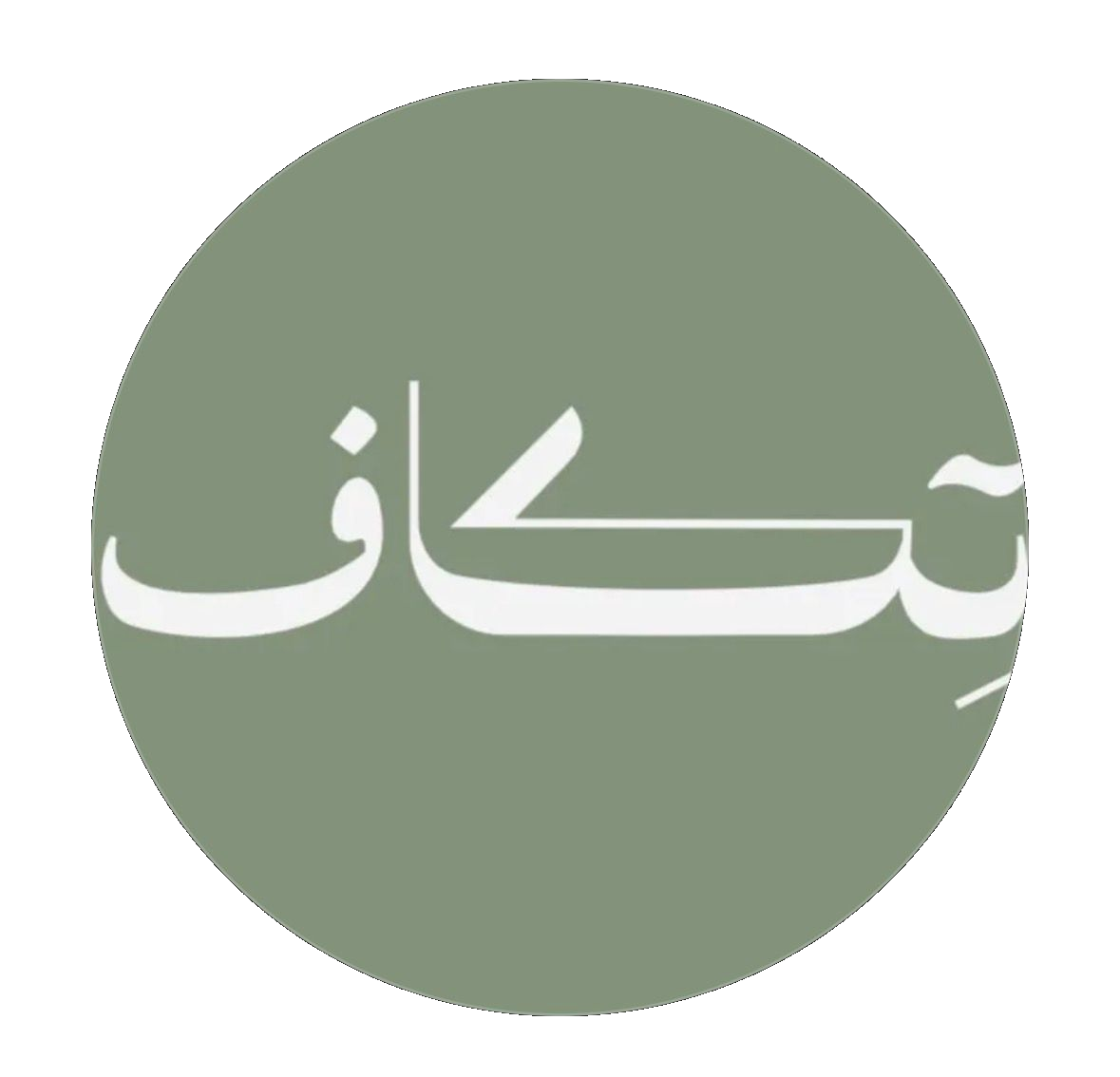 تكافل